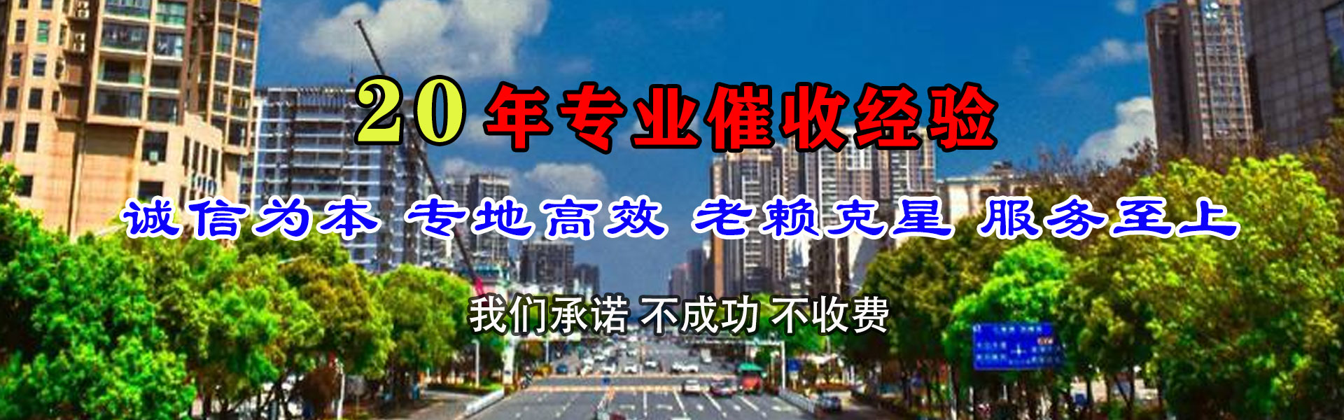 下关要债公司