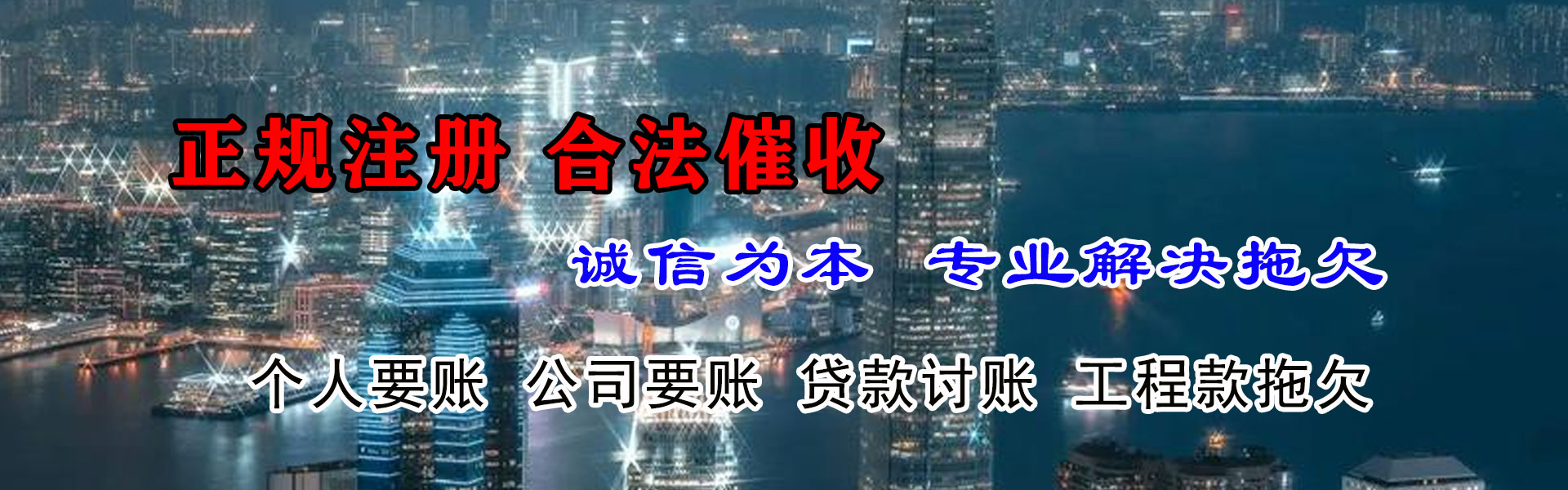 下关要账公司