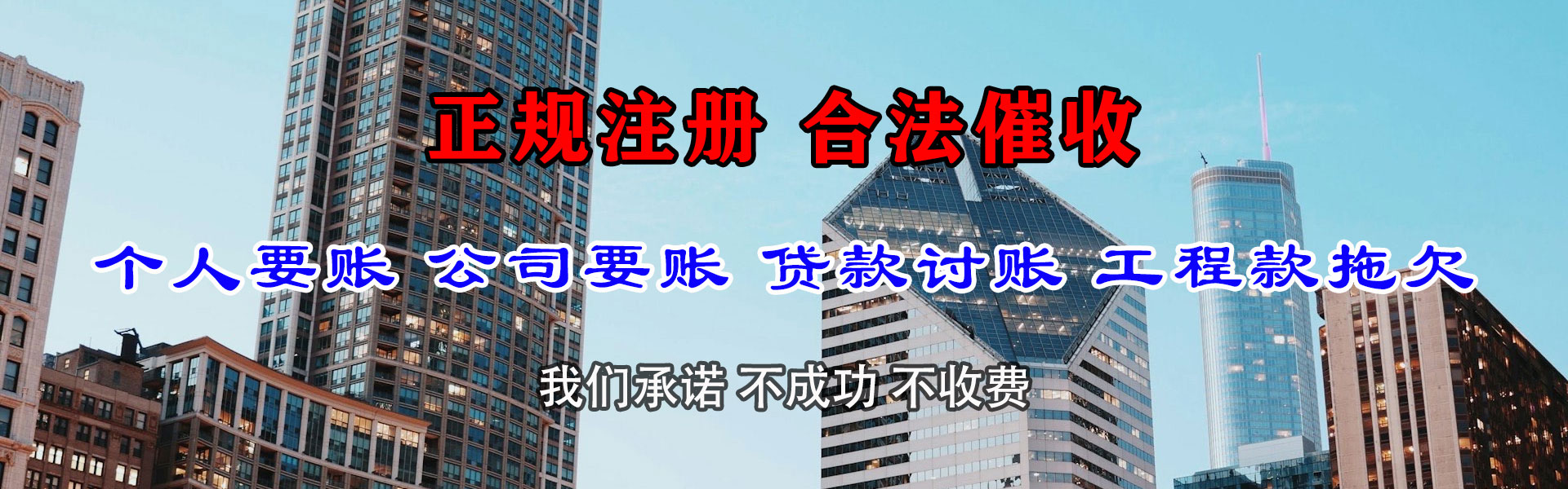 下关要账公司