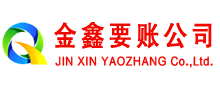 下关要账公司